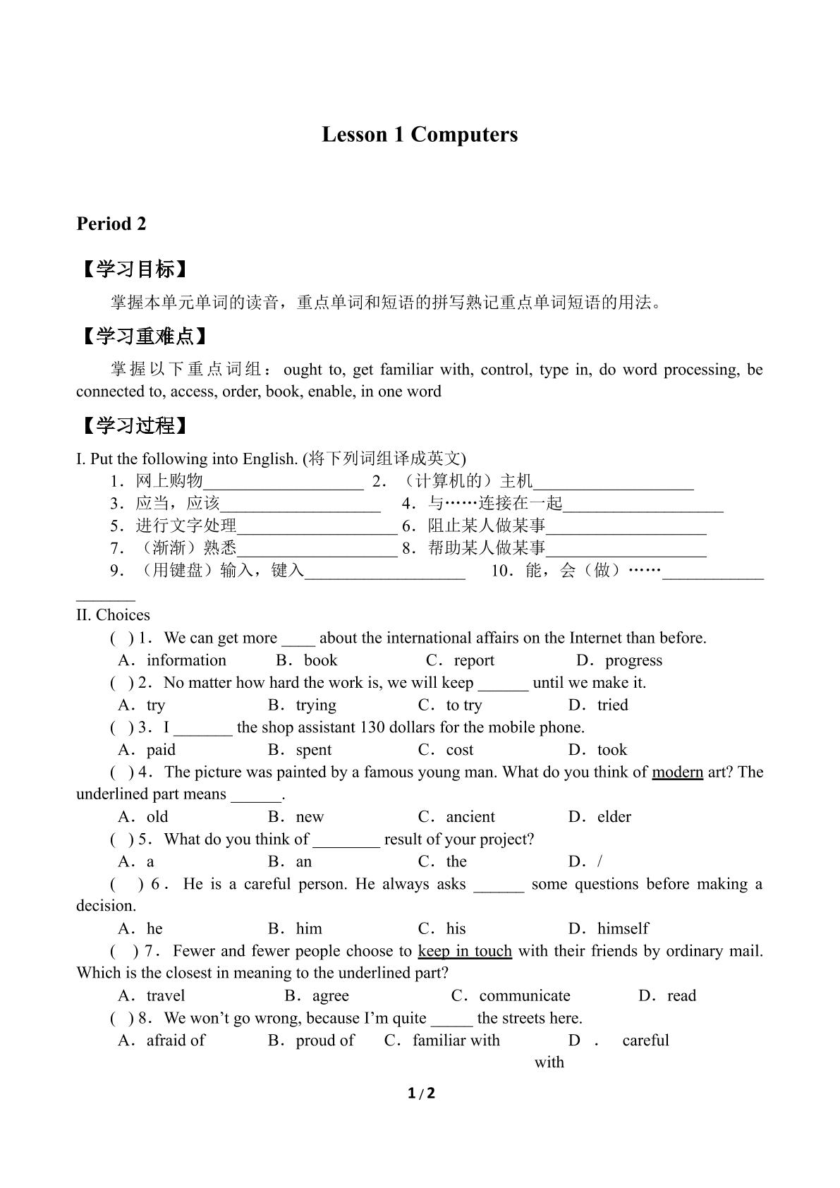 Lesson 1 Computers_学案2
