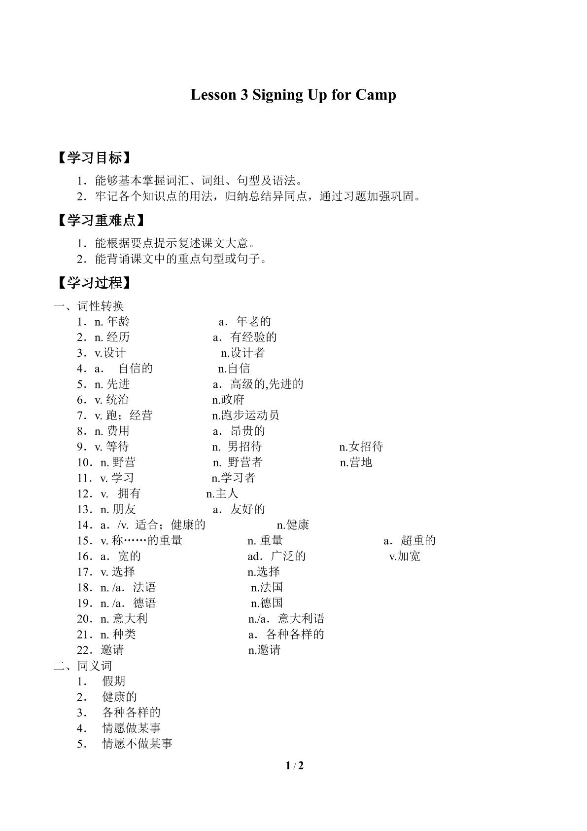 Lesson 3 Signing Up for Camp_学案1