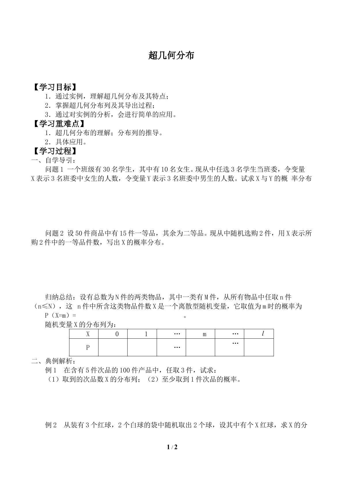 超几何分布_学案1
