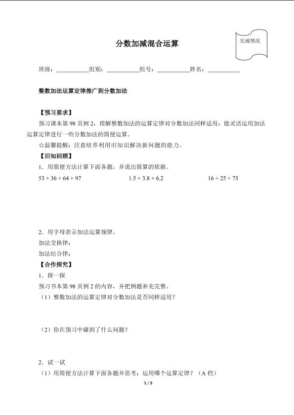 分数加减混合运算（含答案）精品资源_学案1