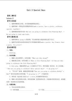 Unit 2 Special Days Lesson 2_学案1