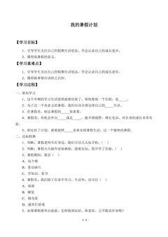 学案-我的暑假计划