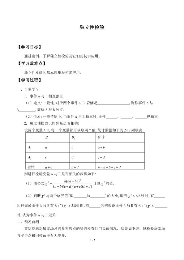独立性检验_学案1