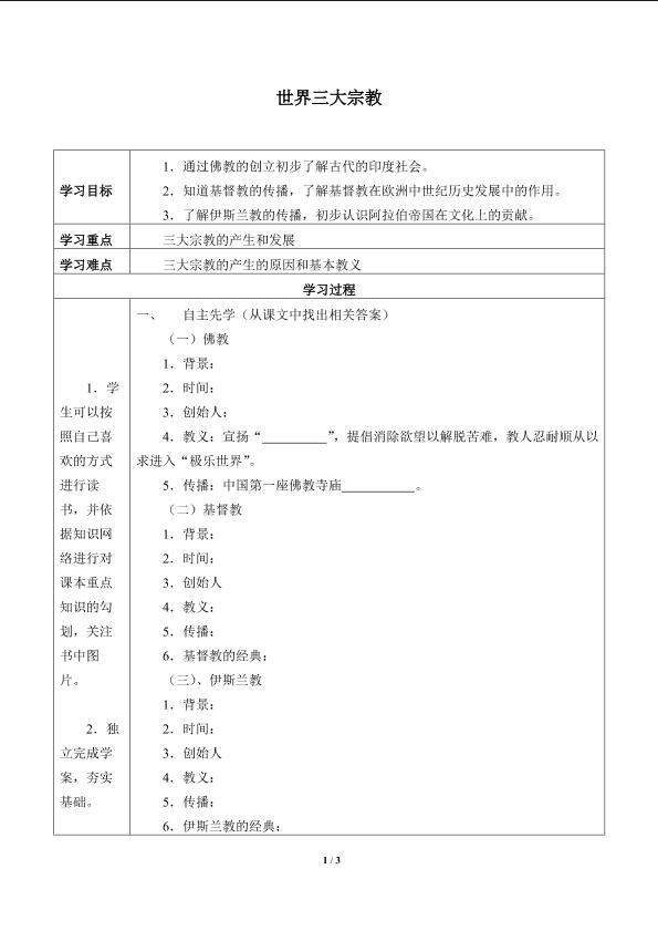 世界三大宗教_学案1