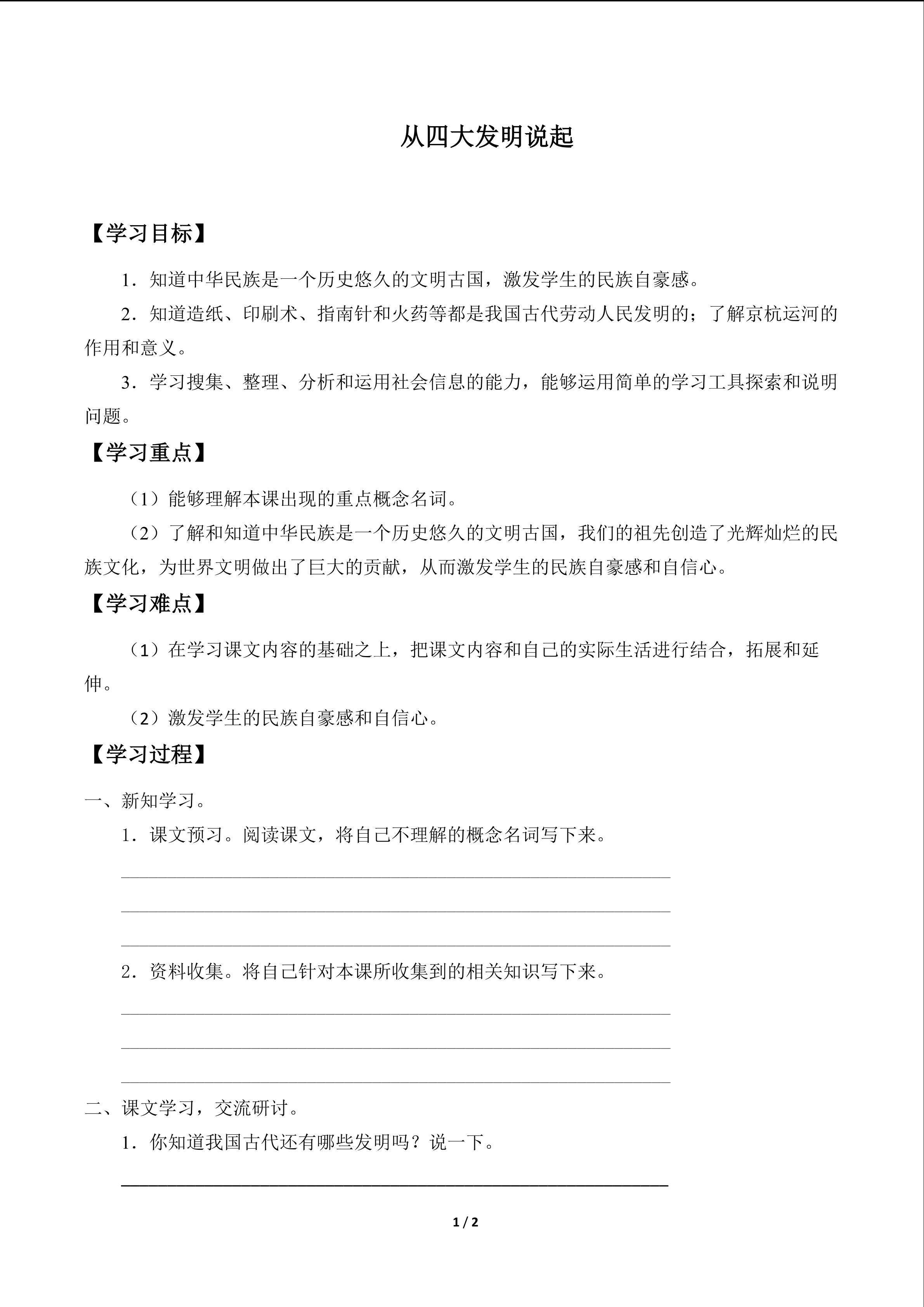 从四大发明说起_学案1