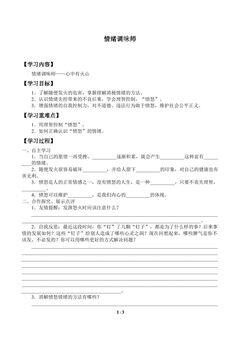 情绪调味师_学案3