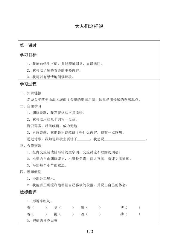 大人们这样说_学案1