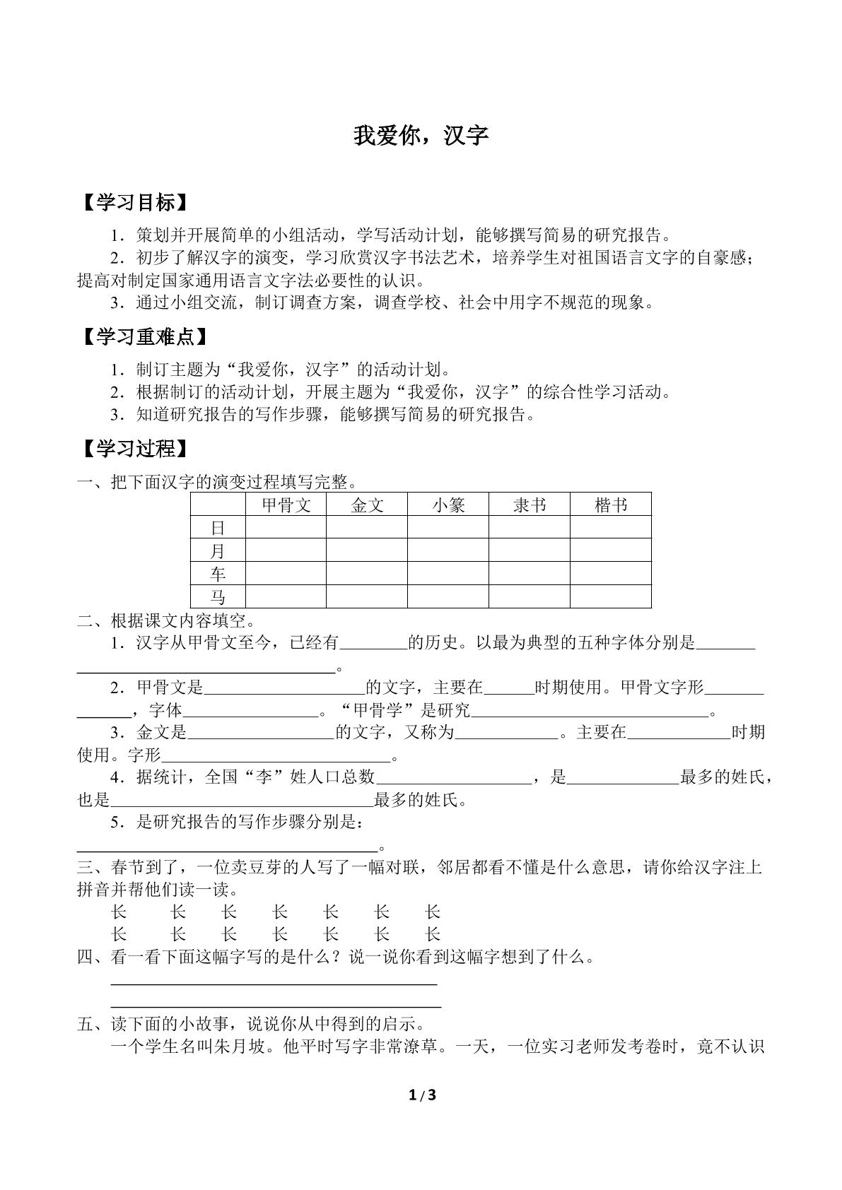 我爱你，汉字