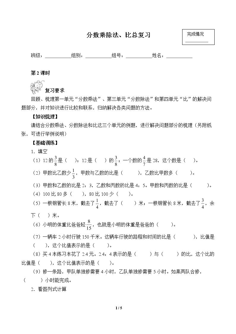 分数乘除法、比总复习（含答案） 精品资源_学案1