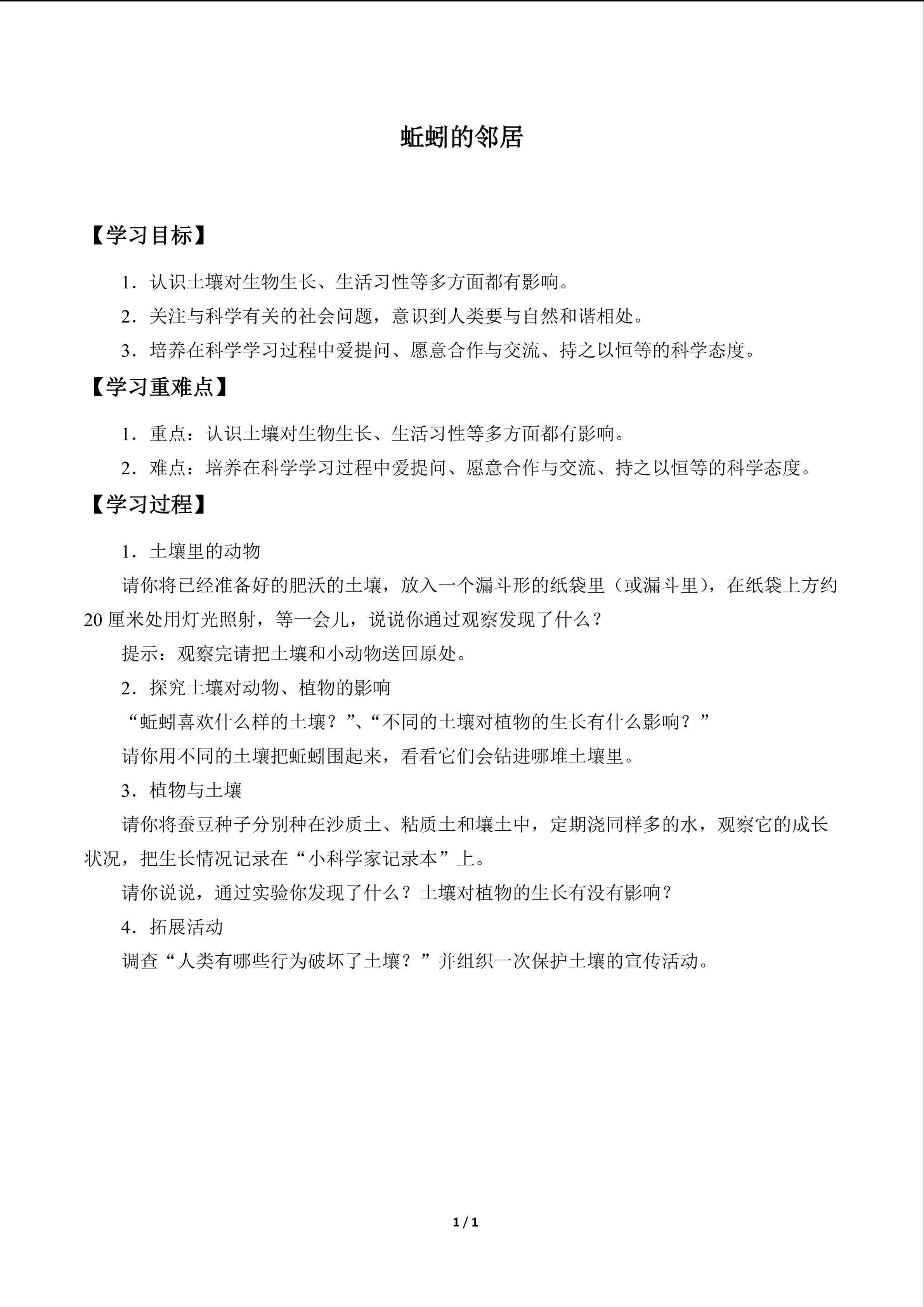 蚯蚓的邻居_学案1