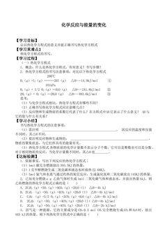 化学反应与能量的变化_学案2