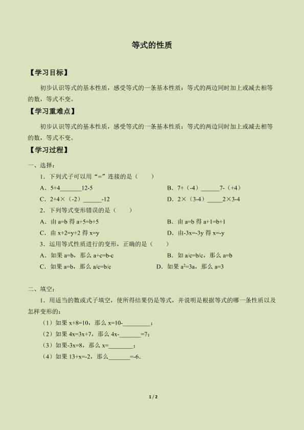 等式的性质_学案2