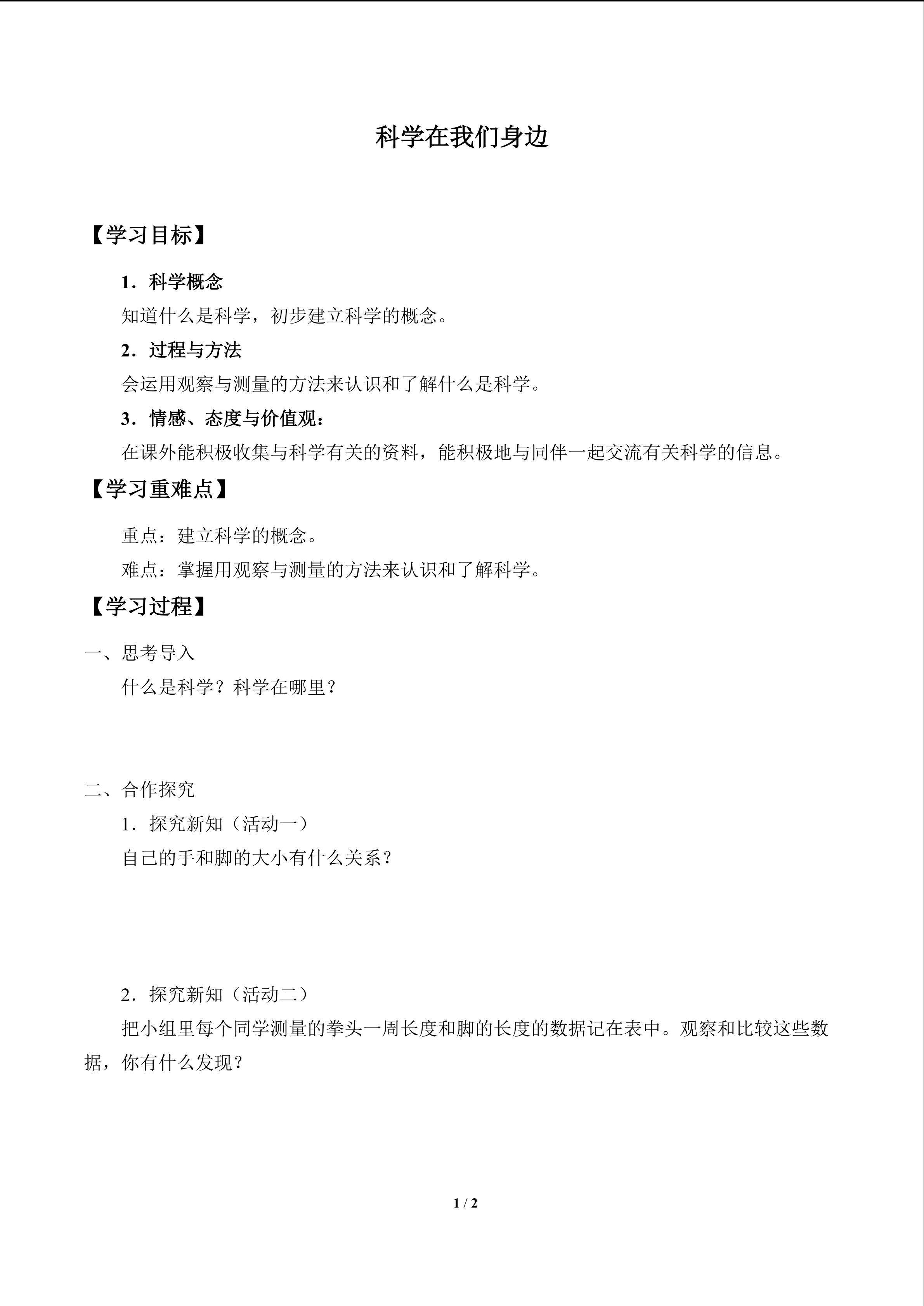 科学在我们身边