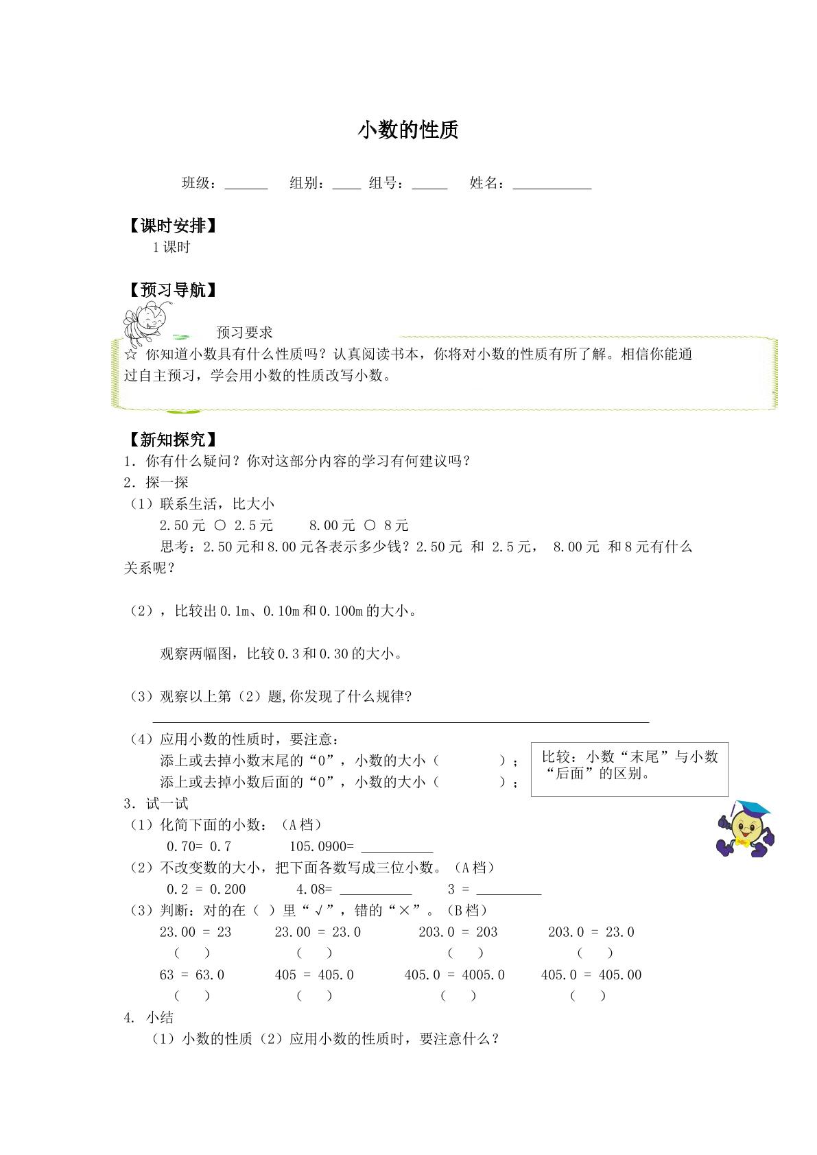 小数的性质_学案1