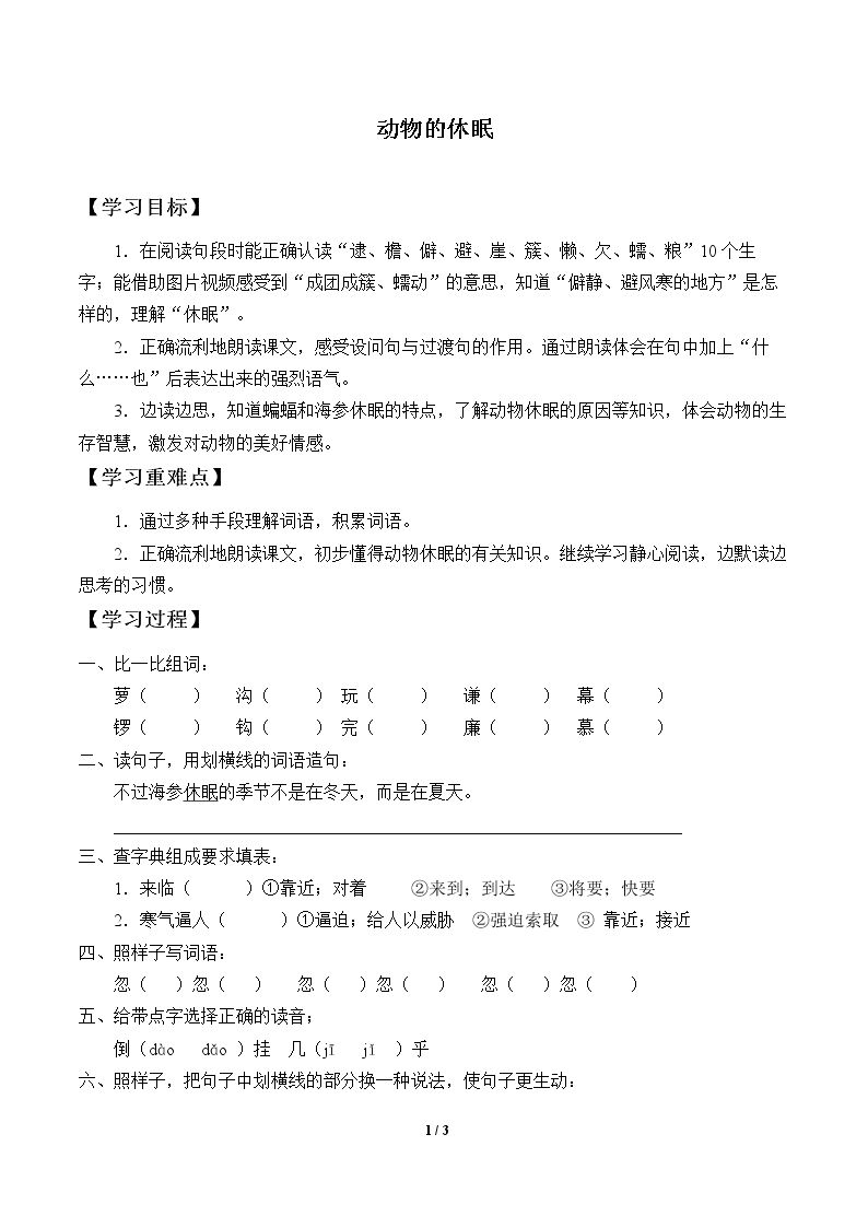 动物的休眠_学案1