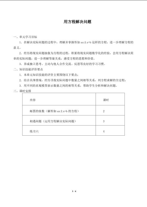 邮票的张数_学案1