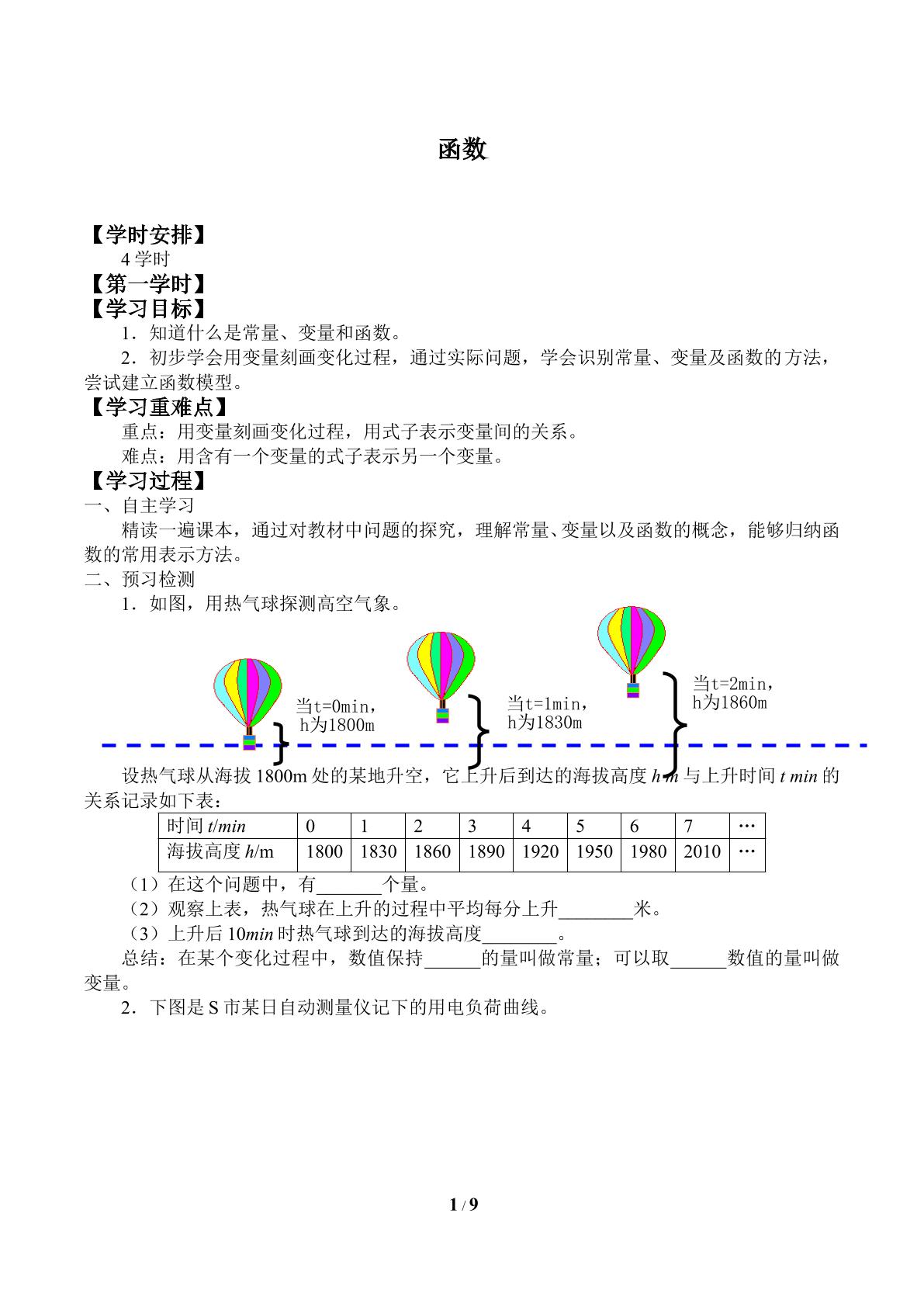 函数_学案1