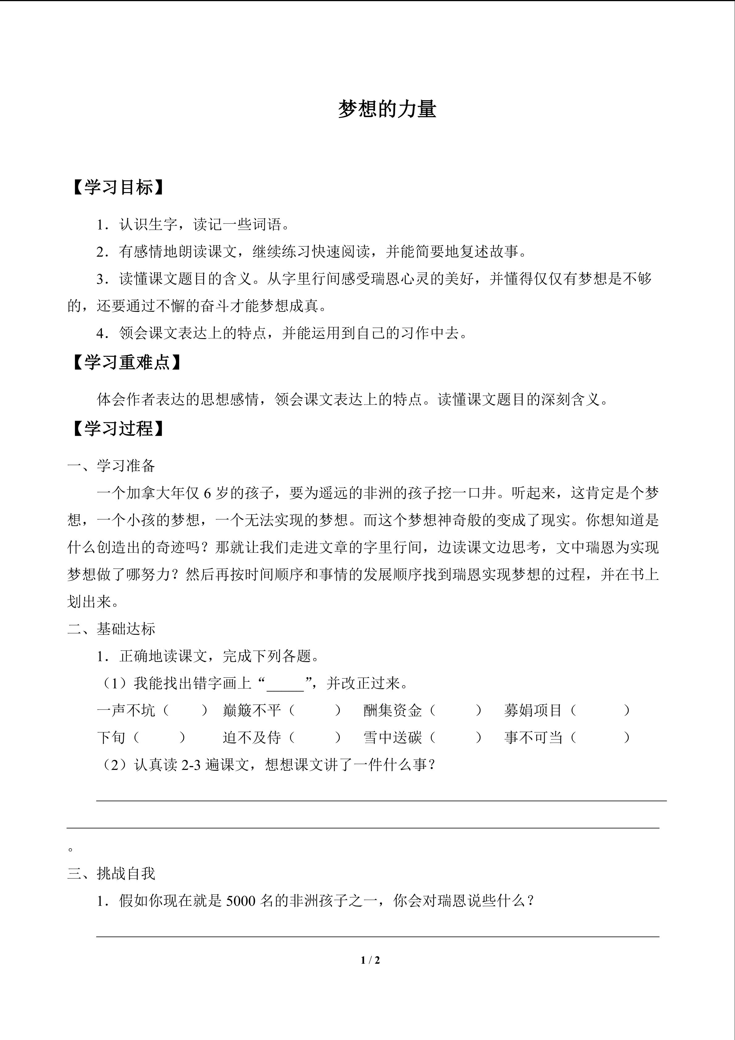 梦想的力量_学案1