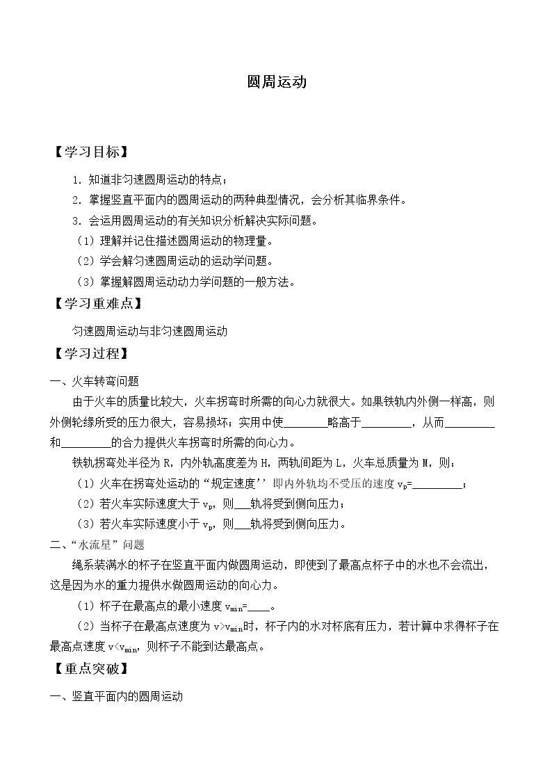 圆周运动_学案10