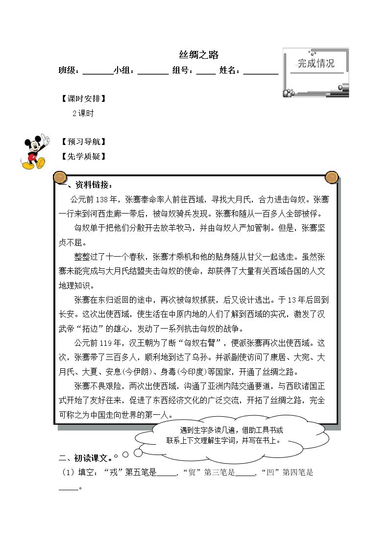 * 丝绸之路_学案1