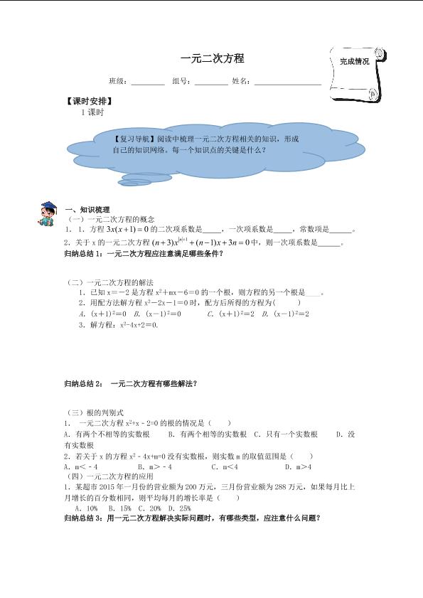 一元二次方程_学案1