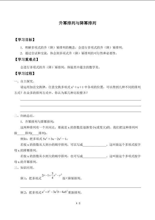 升幂排列与降幂排列_学案1