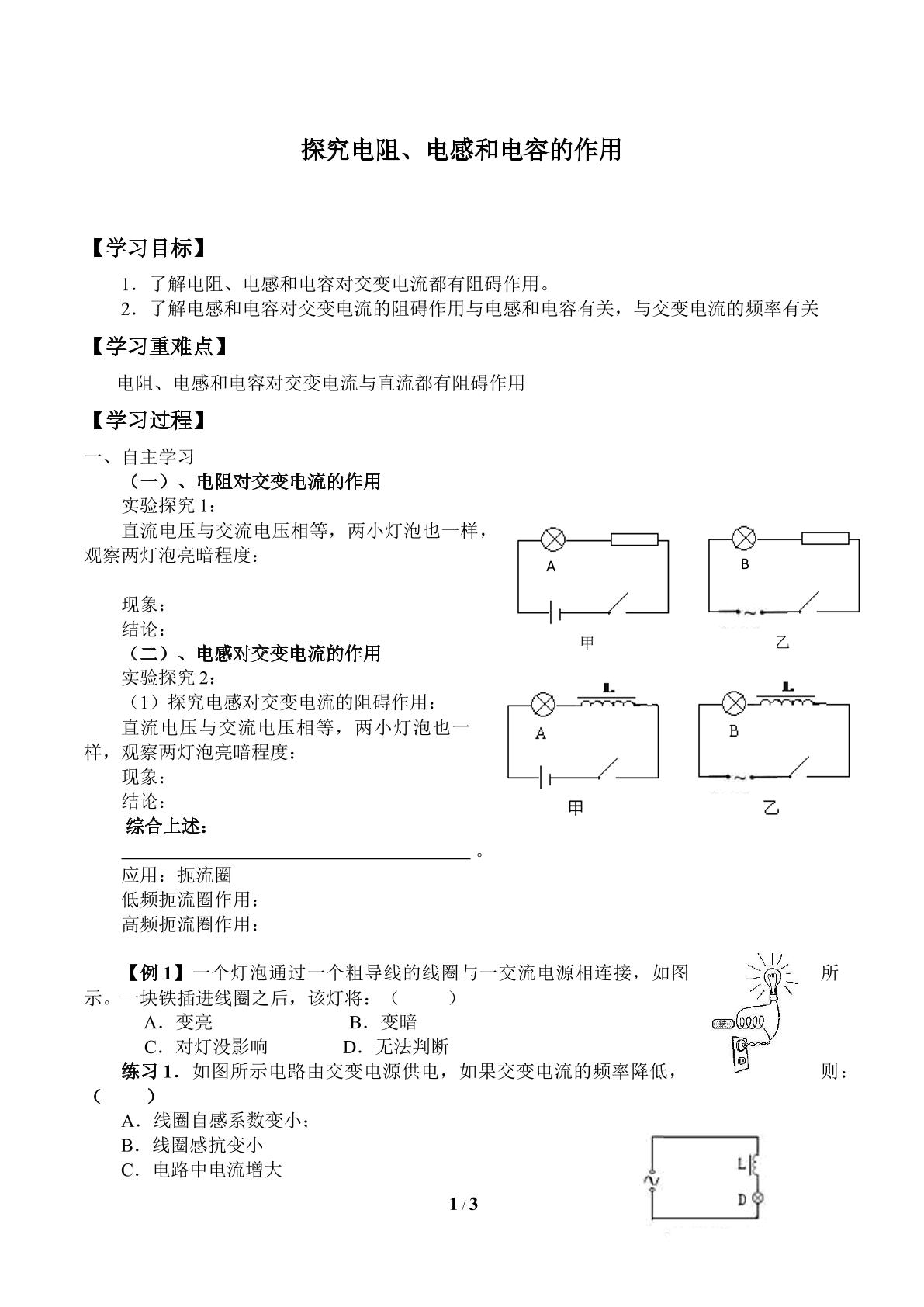 探究电阻、电感和电容的作用_学案1