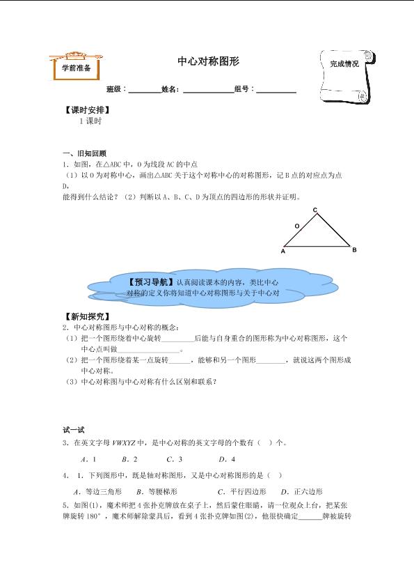 中心对称图形_学案1