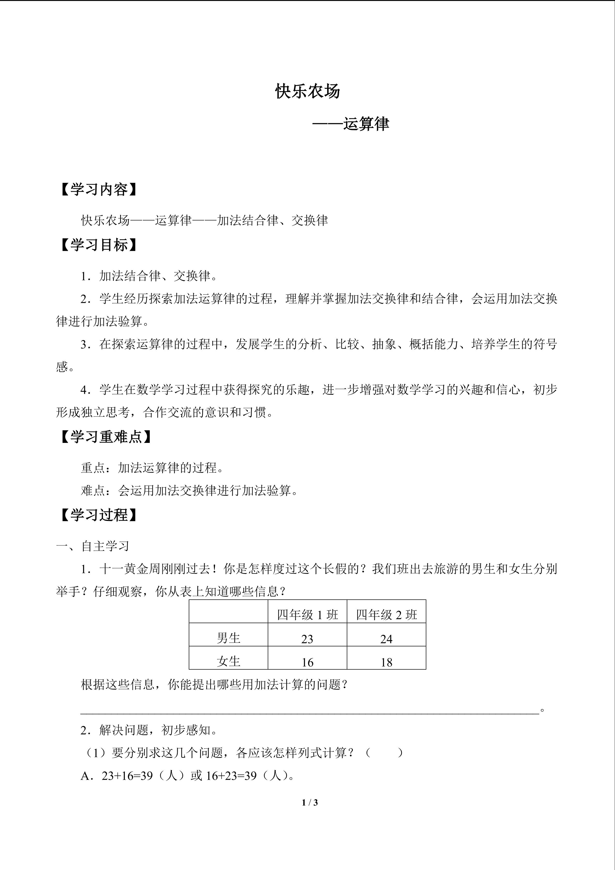 快乐农场——运算律_学案1