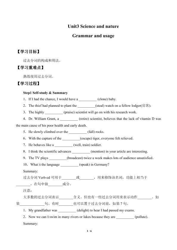 Unit3　Science and nature Grammar and usage_学案1