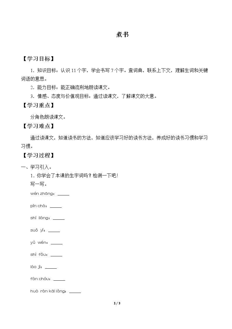 煮书