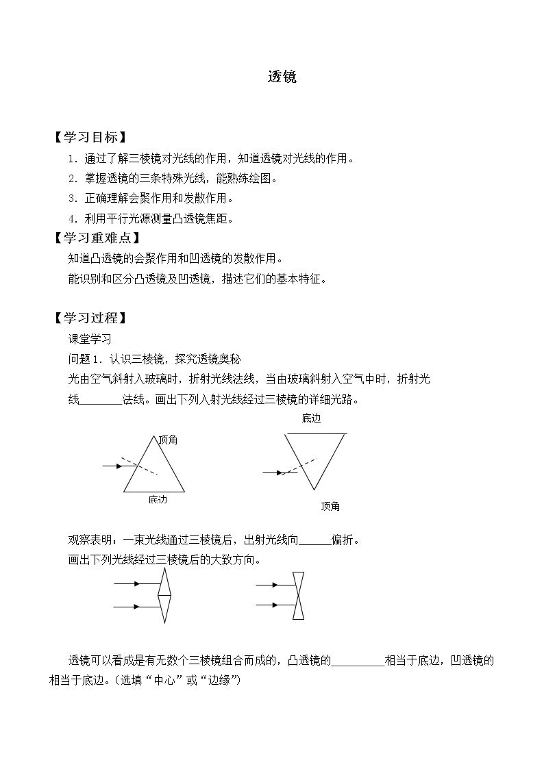 透镜_学案3