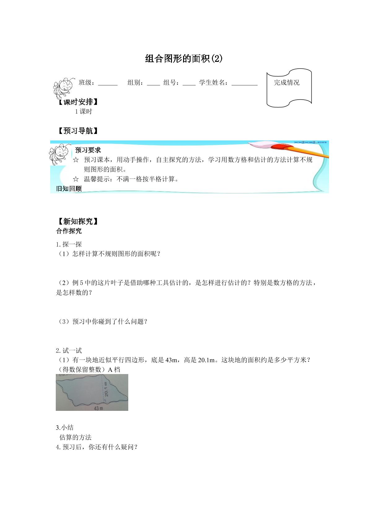 组合图形的面积(2)_学案1