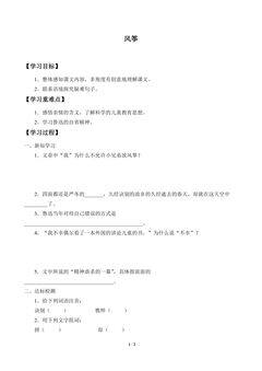 学案-风筝