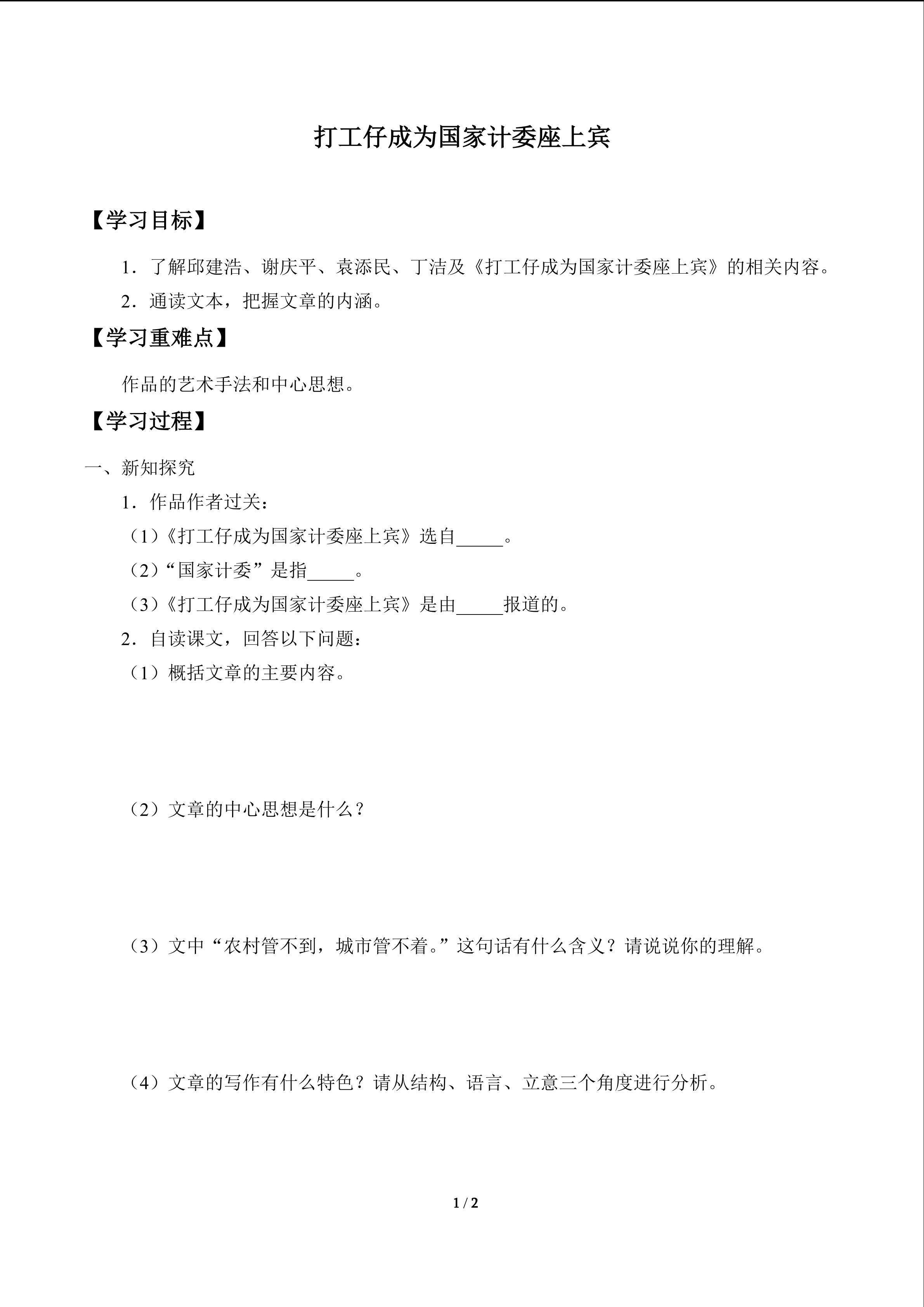 打工仔成为国家计委座上宾