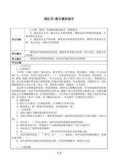 诗词两首_学案1