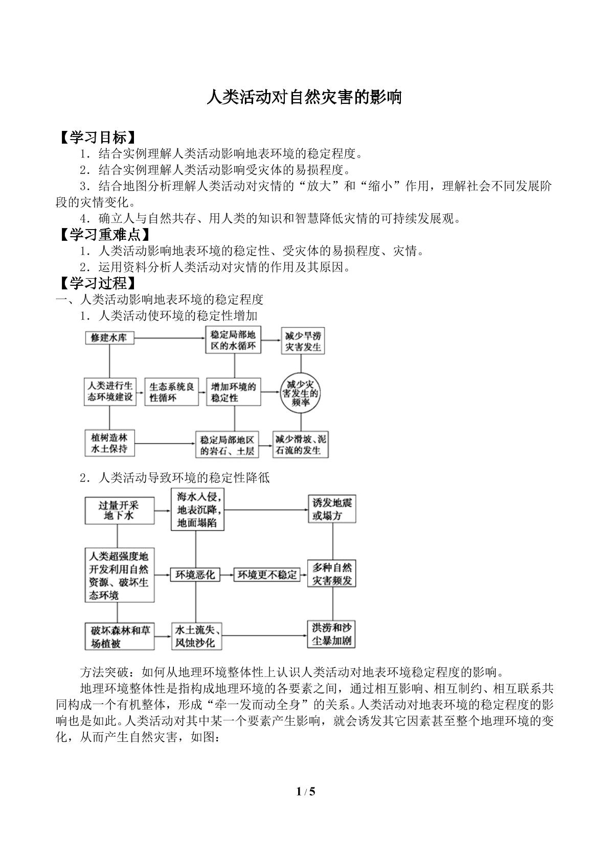 人类活动对自然灾害的影响_学案1