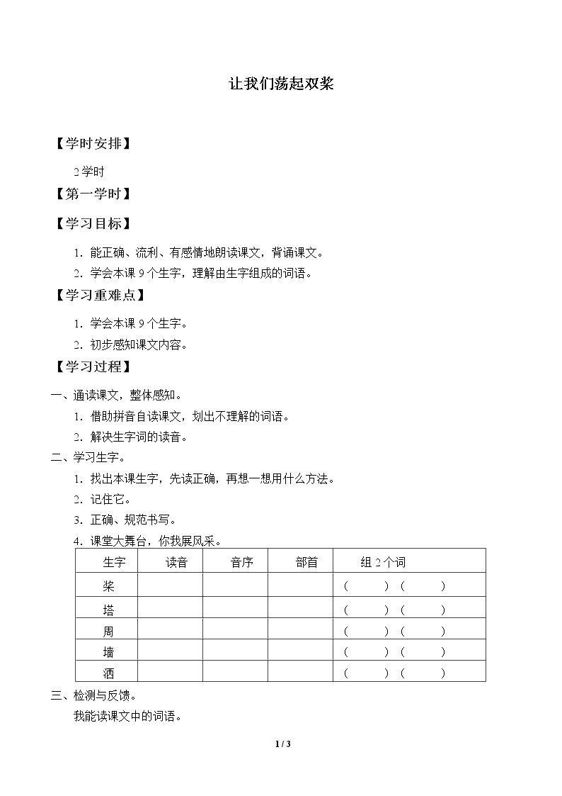 让我们荡起双桨
