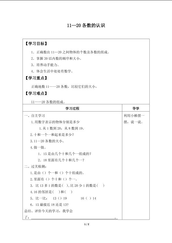 11~20各数的认识_学案1