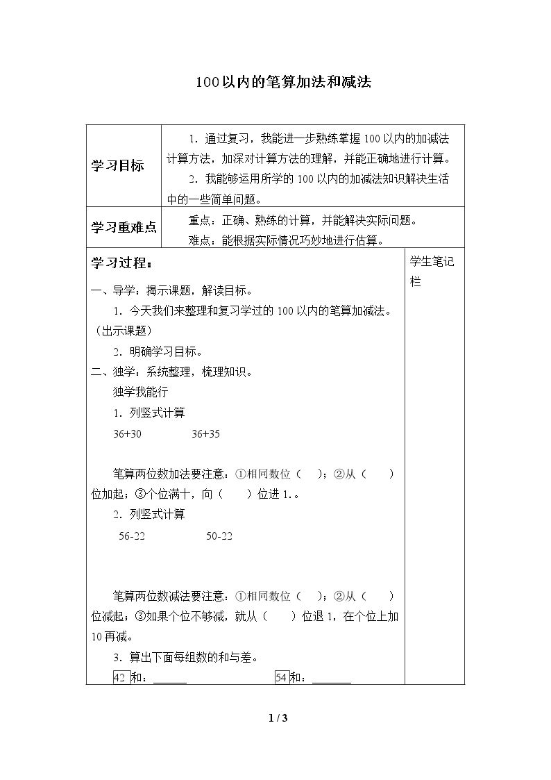 总复习_学案1