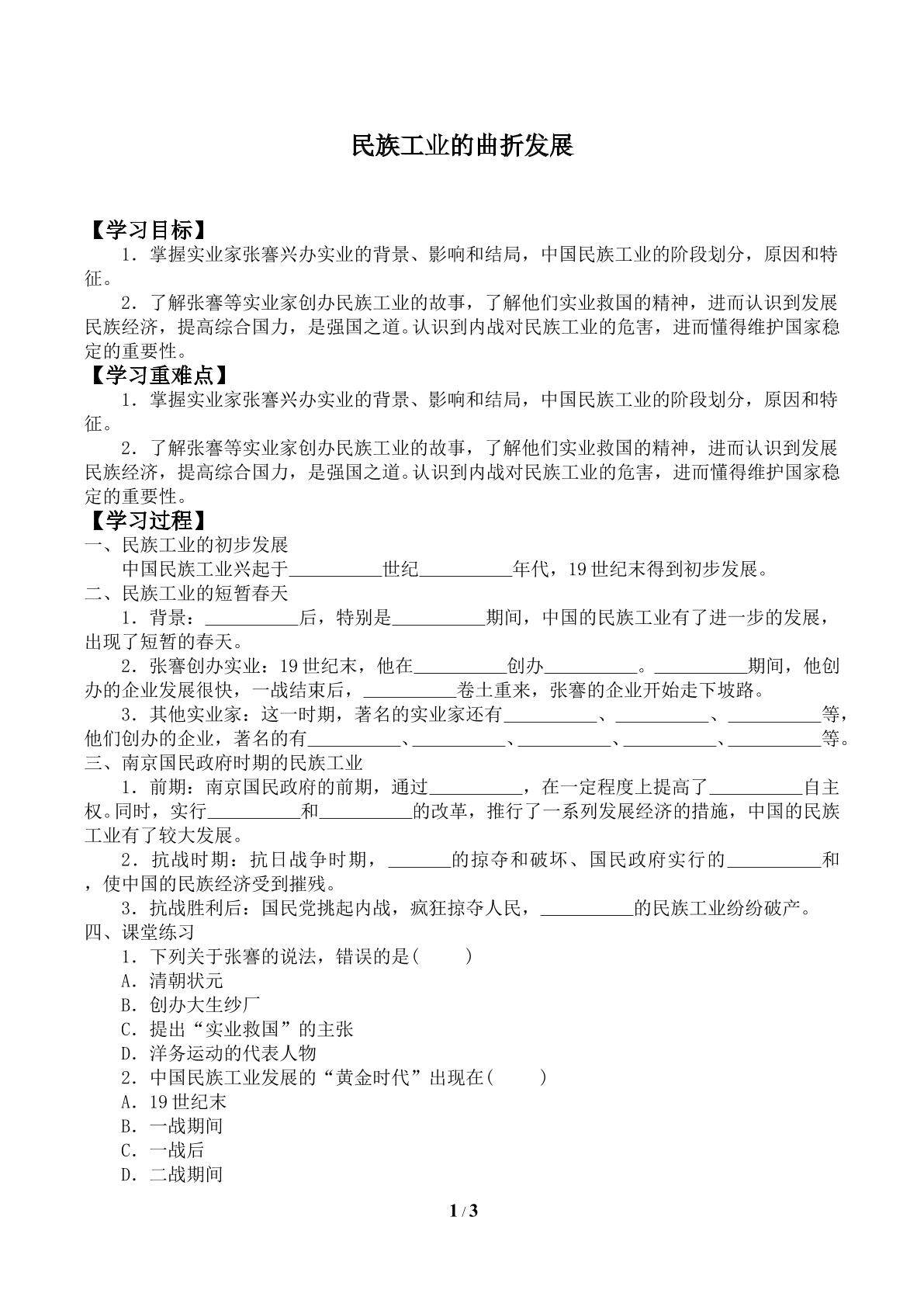 民族工业的曲折发展_学案2