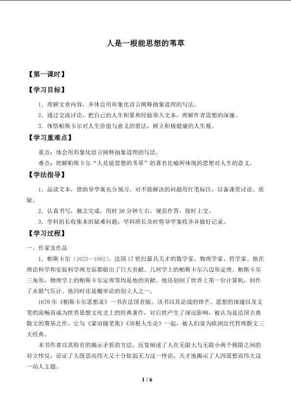 人是一根能思想的芦草_学案1