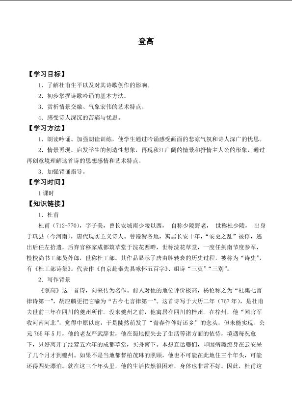登高_学案3
