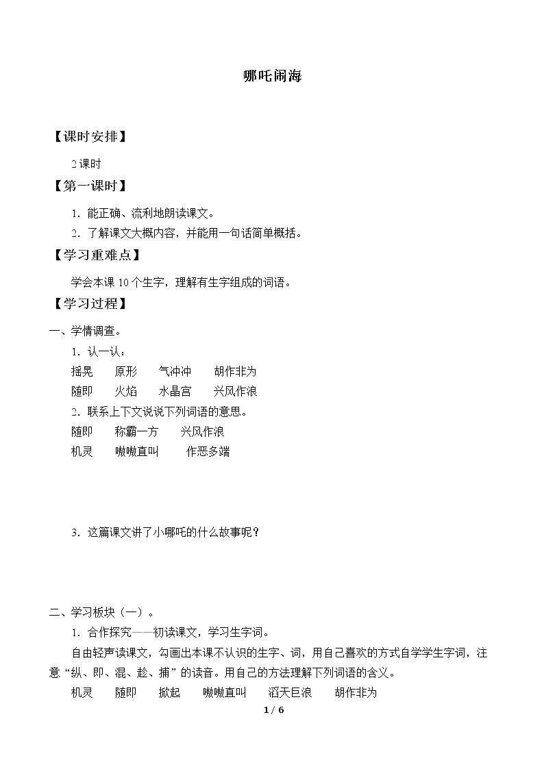 哪吒闹海