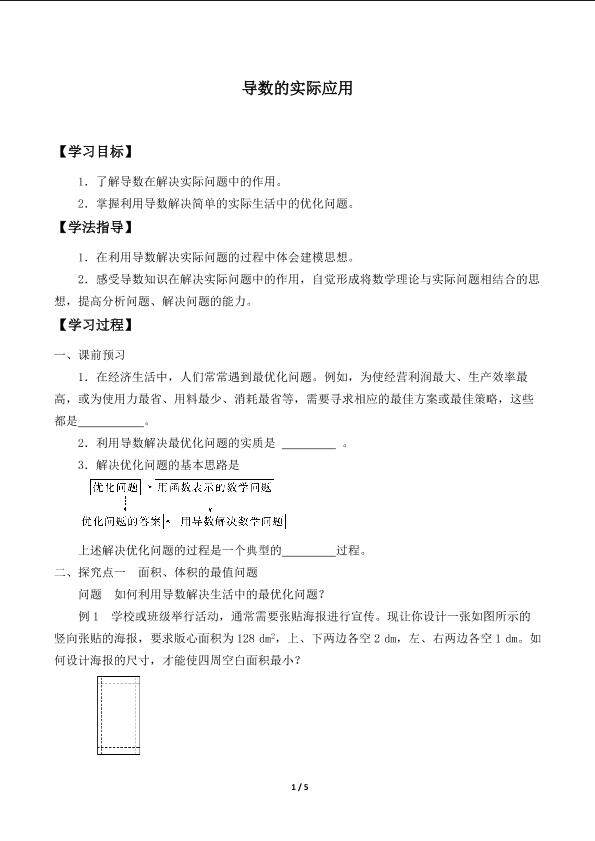 导数的实际应用_学案1