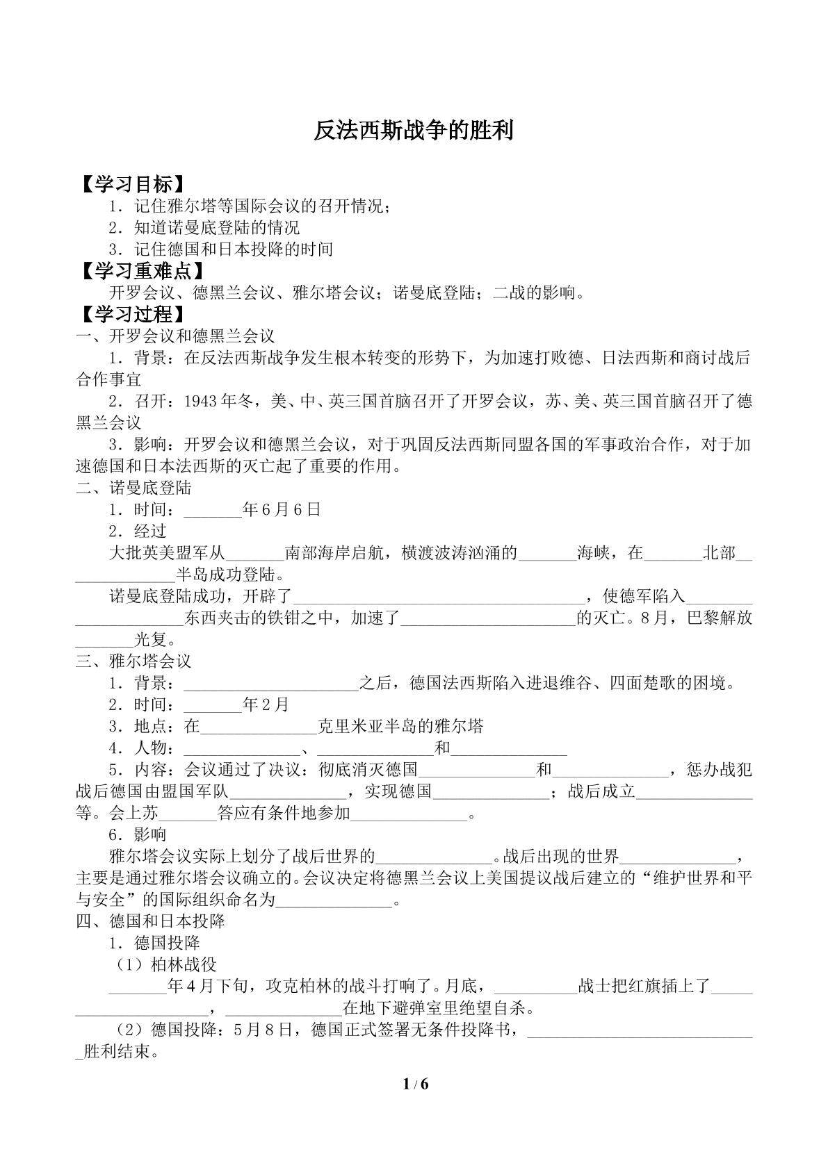 反法西斯战争的胜利_学案2
