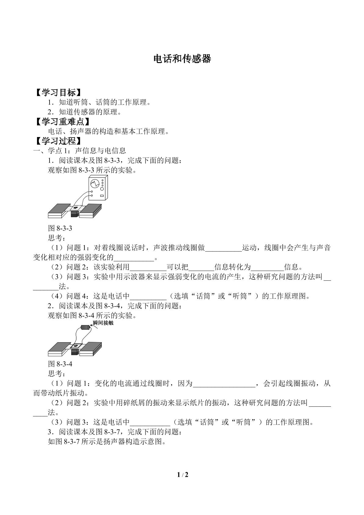 电话和传感器_学案1