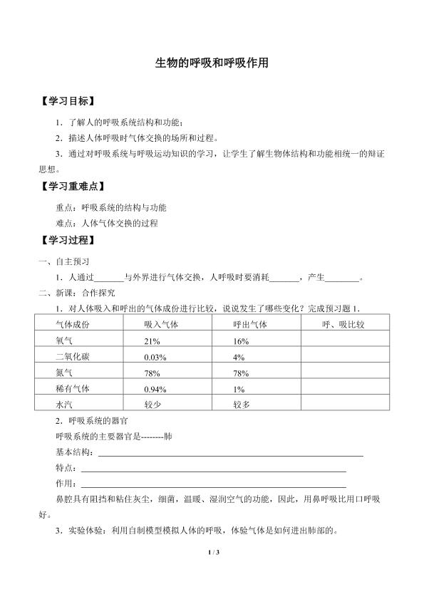 生物的呼吸和呼吸作用_学案3