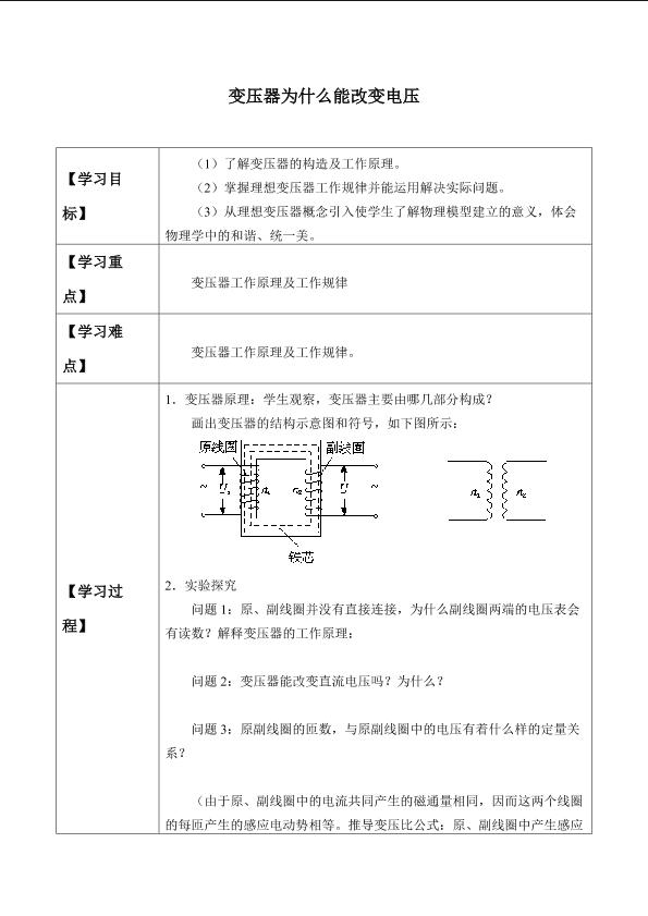 变压器为什么能改变电压_学案1