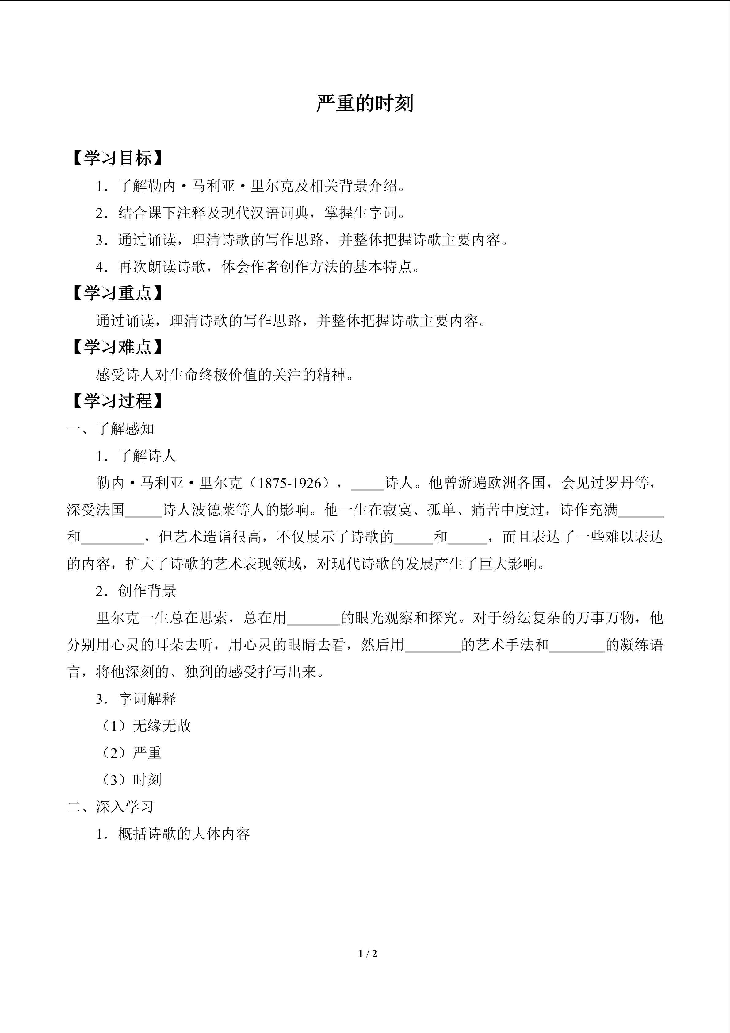 严重的时刻_学案1